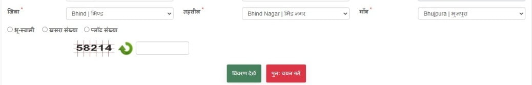 भूलेख भिण्ड खसरा खतौनी