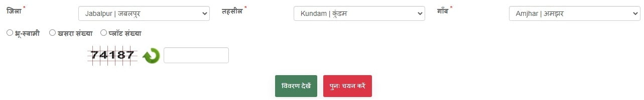 भूलेख जबलपुर खसरा खतौनी रिकॉर्ड ऑनलाइन