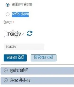 सर्वेक्षण संख्या प्लॉट संख्या चयन