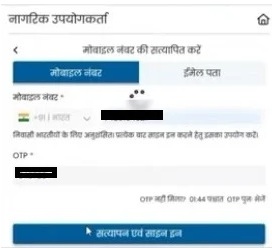 OTP द्वारा सत्यापन