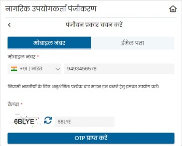 OTP प्राप्त करें