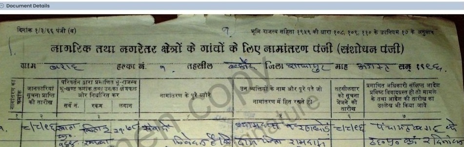 अभिलेखागार दस्तावेज (स्कैन)’ की नक़ल प्रतिलिपि