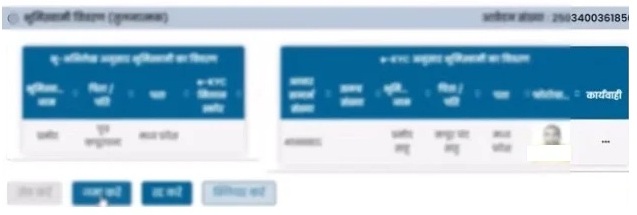 आधार डिटेल और भूमि डिटेल