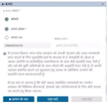 आधार नम्बर को दर्ज करें