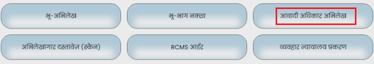 आबादी अधिकार अभिलेख