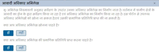 क्या आप अधिकार अभिलेख खोजना चाहते हैं