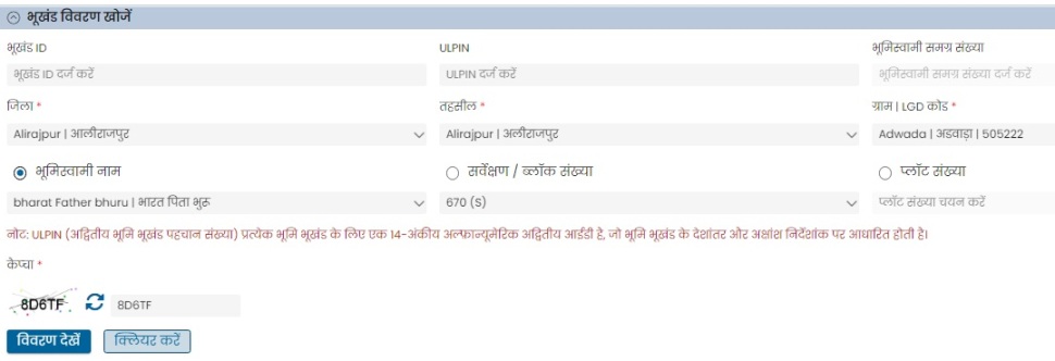 खसरा खतौनी नाम अनुसार