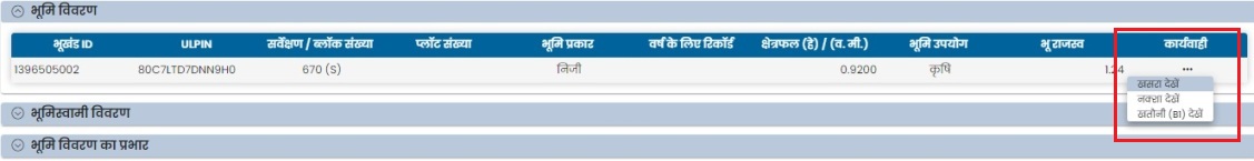 खसरा देखें