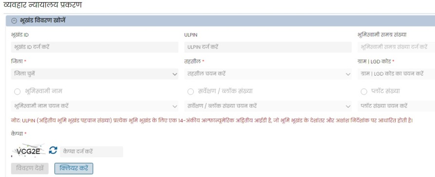 जिला, तहसील और गांव के नाम को सेलेक्ट