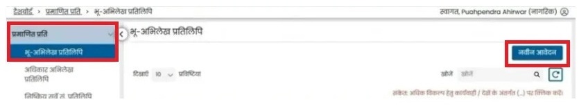 नवीन आवेदन