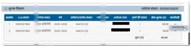 भू-अभिलेख प्रमाणित प्रतिलिपि डाउनलोड