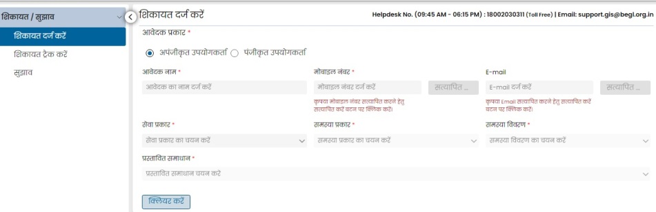 भूमि से संबंधित शिकायत आवेदन