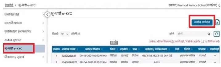 भूमिस्वामी आधार E-KYC