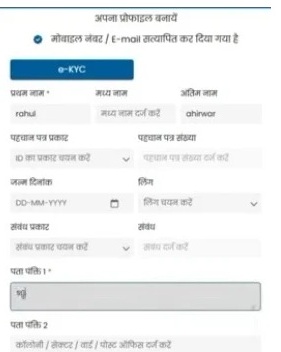 रजिस्ट्रेशन के लिए e-KYC
